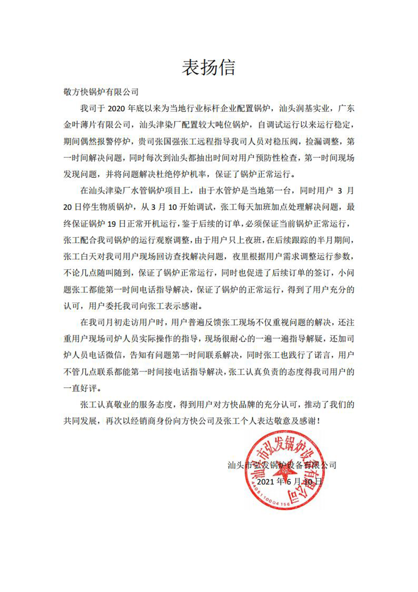 表（biǎo）揚信3