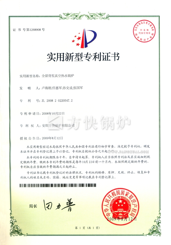 国产亚洲欧美精品久久久燃氣真空熱水鍋爐冷凝式專利