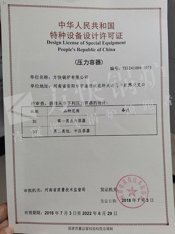 007 壓力容器設計許可證（zhèng）正本20220629-.jpg