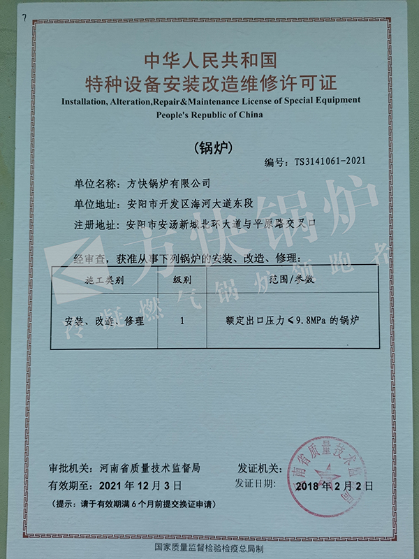 027 特種設（shè）備（bèi）安裝改造（zào）維修許可（kě）證正本20180202.jpg