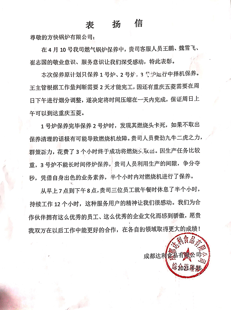 4月份成都達利崔誌國.jpg