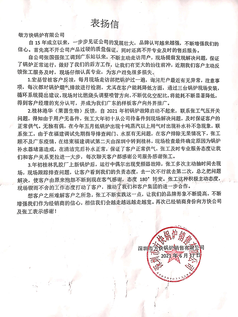 6月份深圳国产亚洲欧美精品久久久表揚（yáng）張國強（qiáng）.jpg