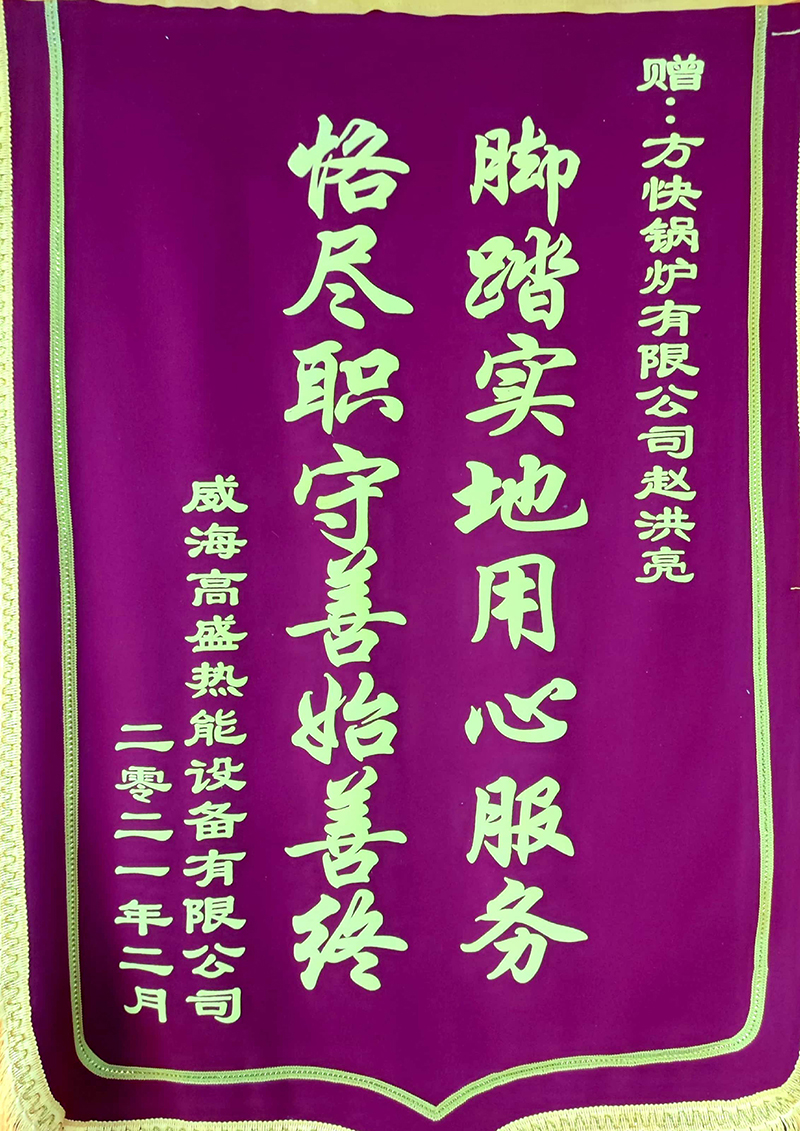2月份趙洪（hóng）亮（liàng）（威（wēi）海高盛熱能（néng））.jpg
