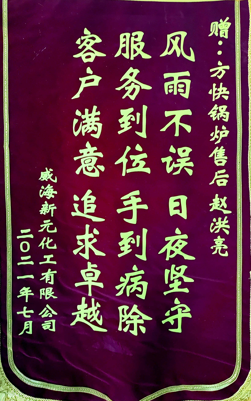 7月份趙洪（hóng）亮（威海新元（yuán）化工）.jpg