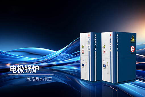 高壓（yā）電極鍋爐.jpg