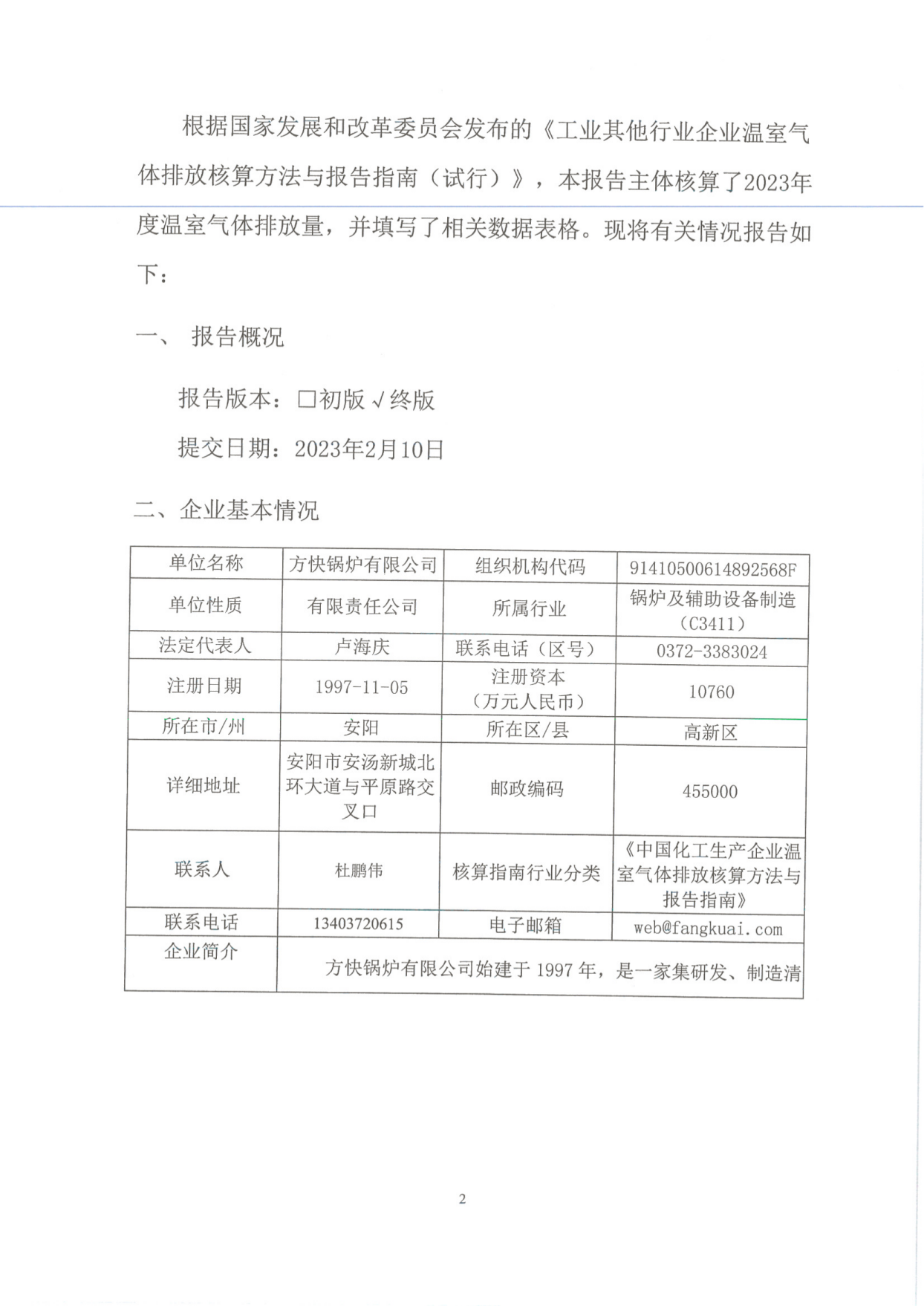 工業企業溫室氣（qì）體排放報告_01.png