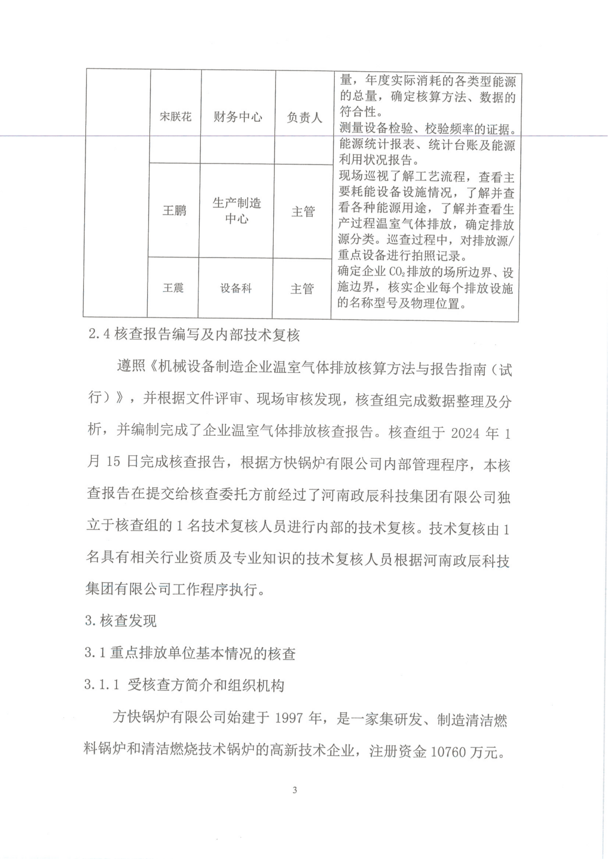 溫室氣體排放核查報告（gào）_05.png