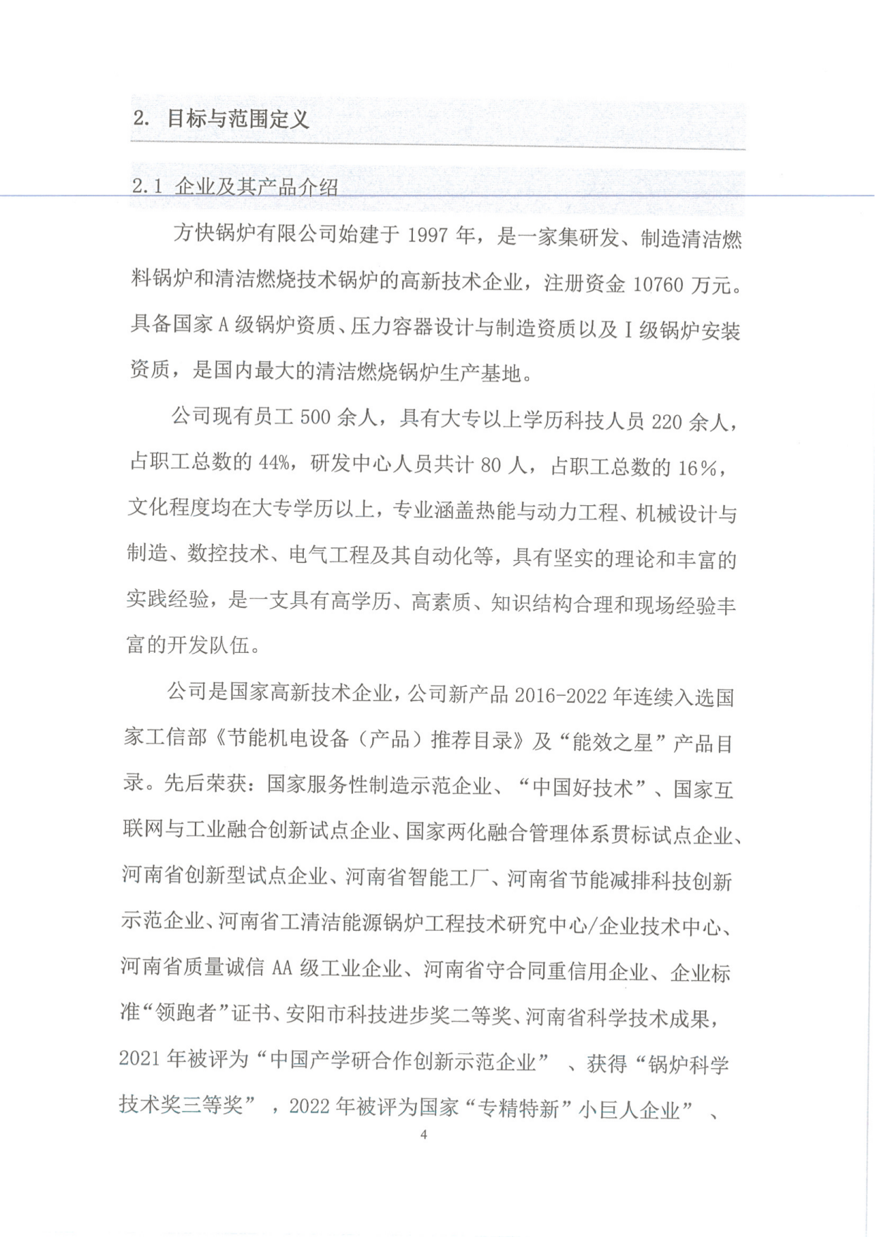 碳（tàn）足跡報（bào）告_04.png