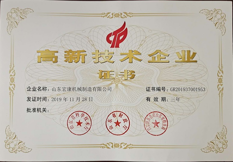 高新（xīn）技術企業證書20191128-20221127.jpg